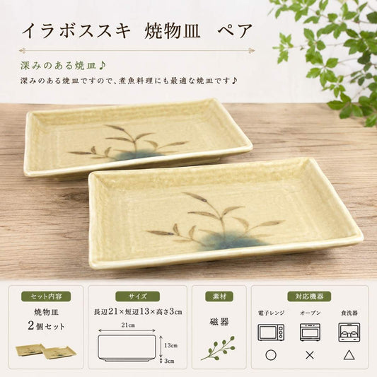 【39パーセントOFF】イラボススキ　焼物皿　ペア