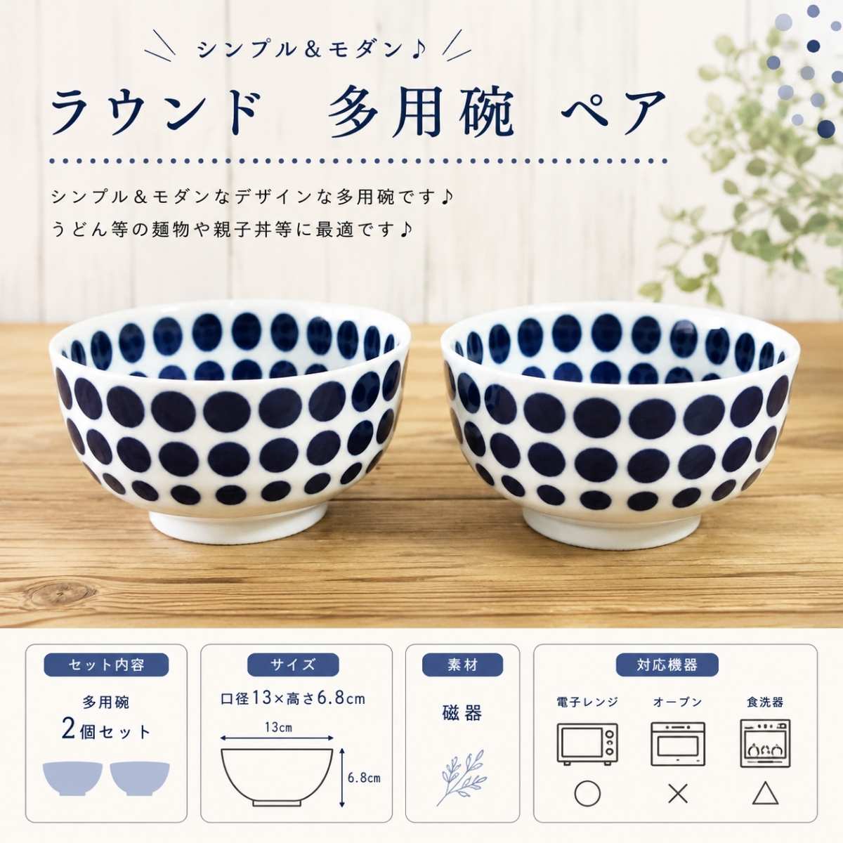 【39パーセントOFF】ラウンド　多用碗　ペア