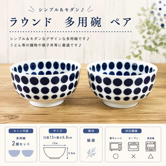 【39パーセントOFF】ラウンド　多用碗　ペア