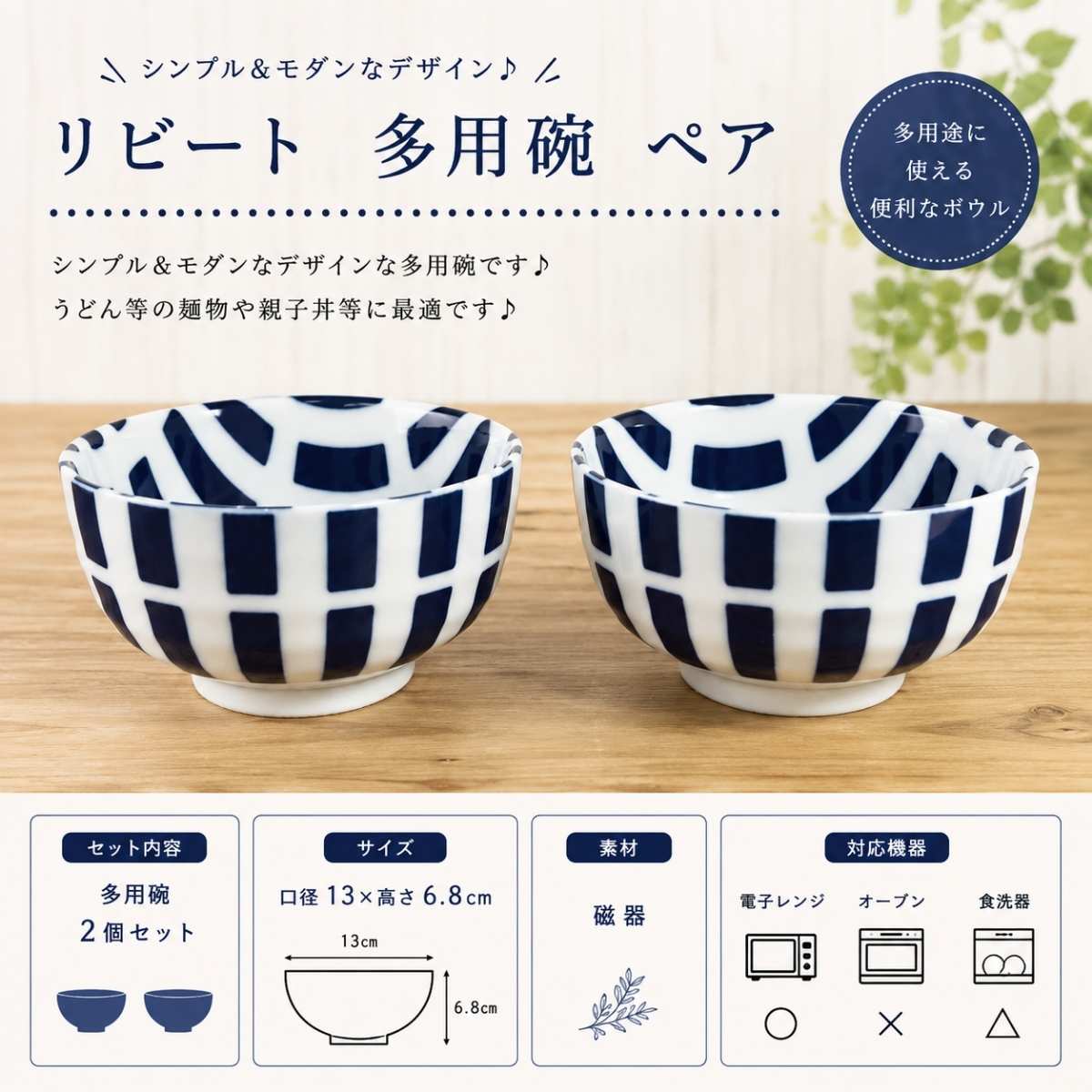 【39パーセントOFF】リビート　多用碗　ペア