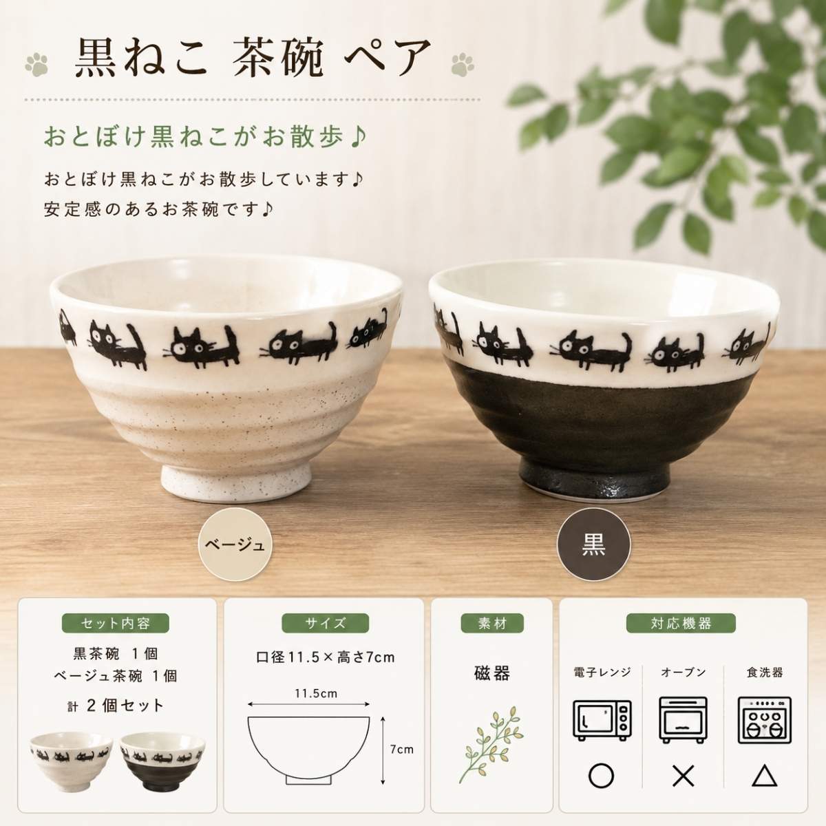 【25パーセントOFF】黒ねこ　茶碗　ペア
