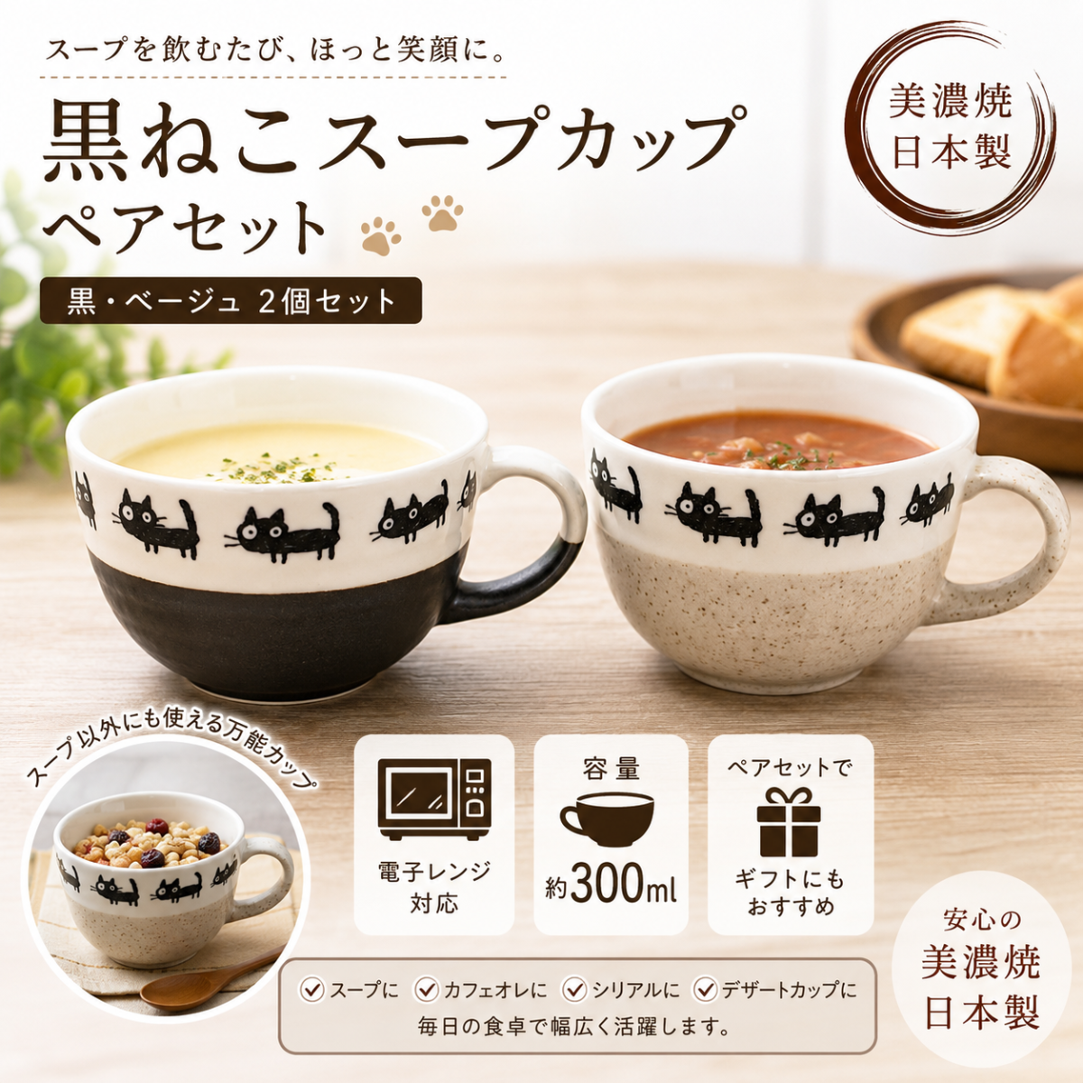 【24パーセントOFF】黒ねこ　スープカップ　ペア