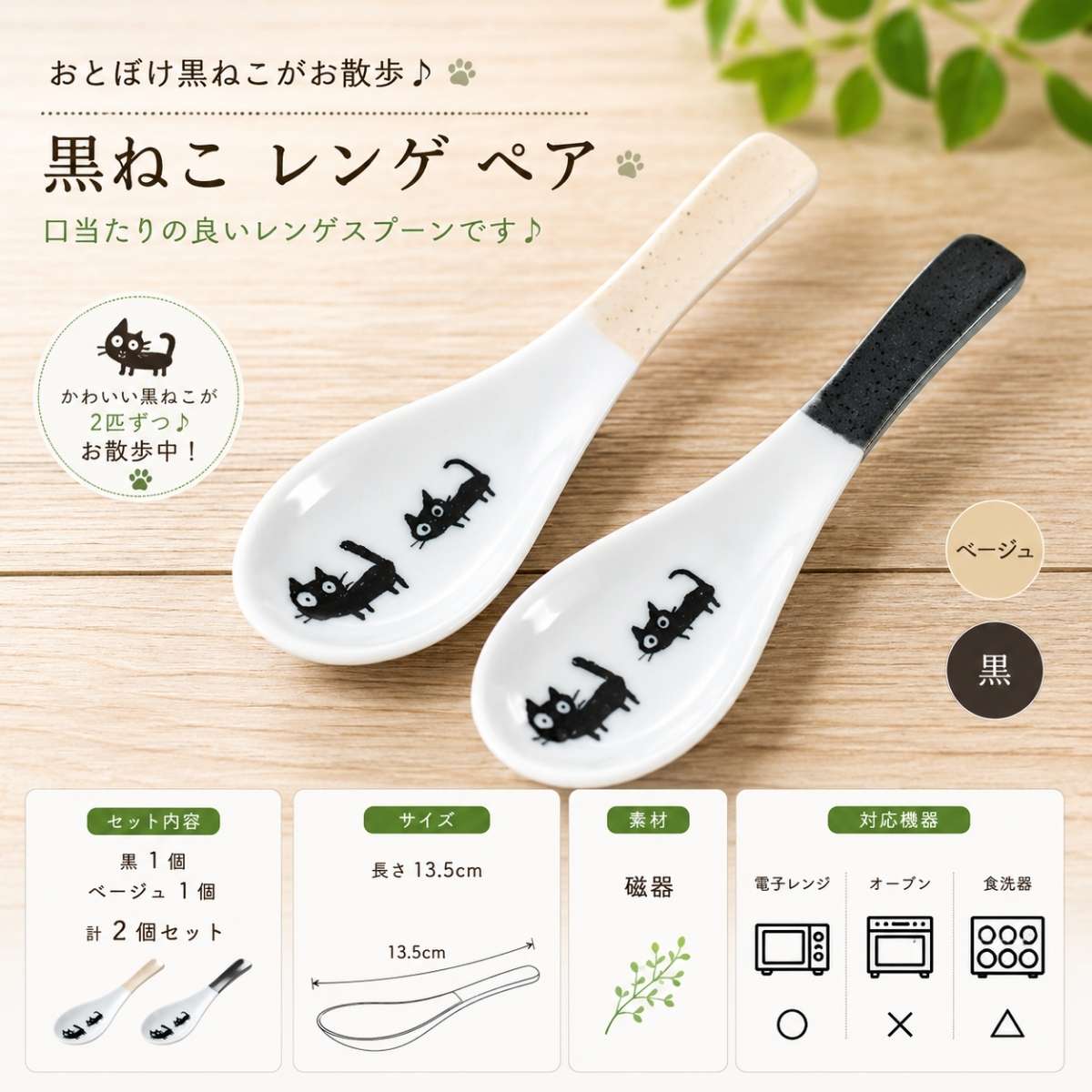 【31パーセントOFF】黒ねこ　レンゲ　ペア
