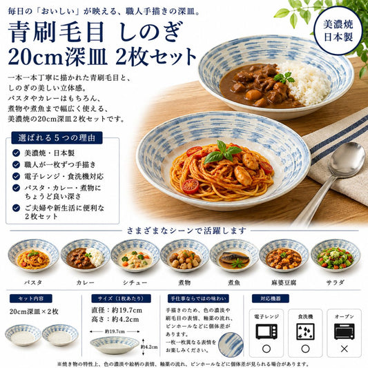 【27パーセントOFF】青刷毛目 しのぎ 20cm深皿 2枚セット