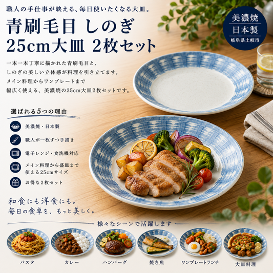 【33パーセントOFF】青刷毛目 しのぎ 25cm大皿 2枚セット
