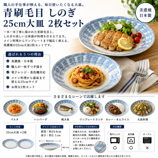 【33パーセントOFF】青刷毛目 しのぎ 25cm大皿 2枚セット