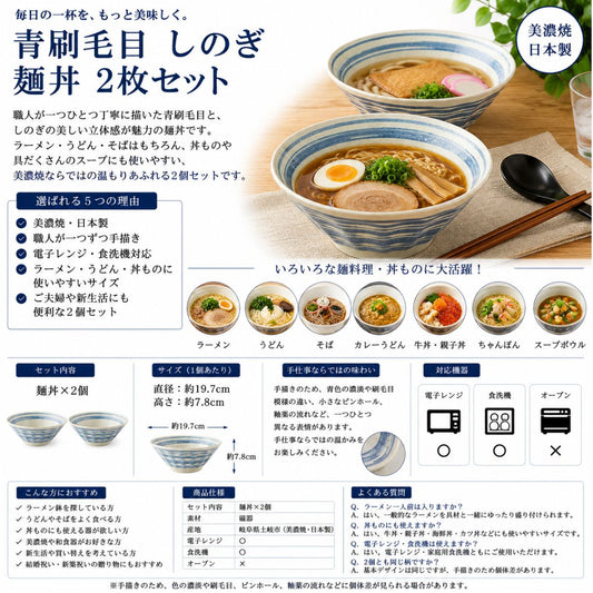 【27パーセントOFF】青刷毛目　しのぎ麺丼　2枚セット