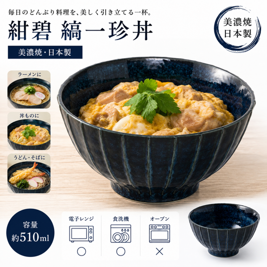 紺碧　縞一珍丼