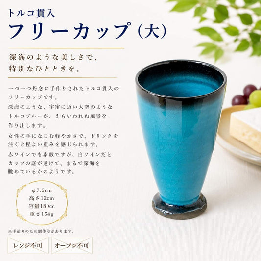トルコ貫入　フリーカップ（大）