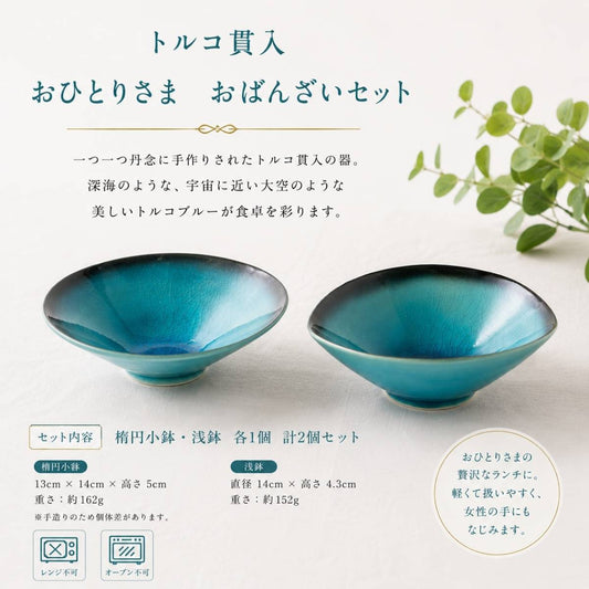 トルコ貫入おひとりさまおばんざいセット