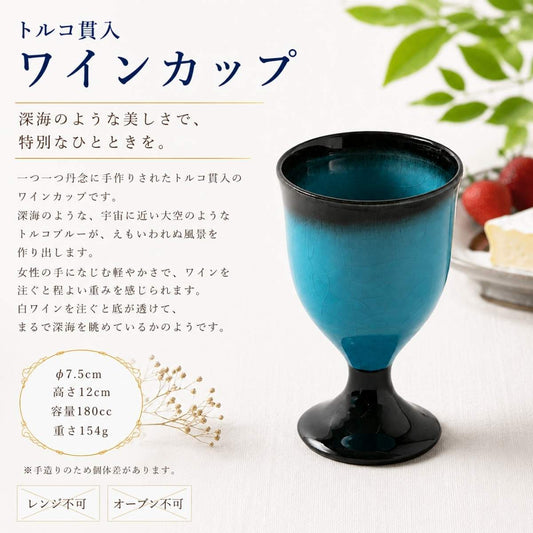 【20パーセントOFF】トルコ貫入　ワインカップ