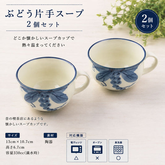 ぶどう片手ｽｰﾌﾟ　2個セット