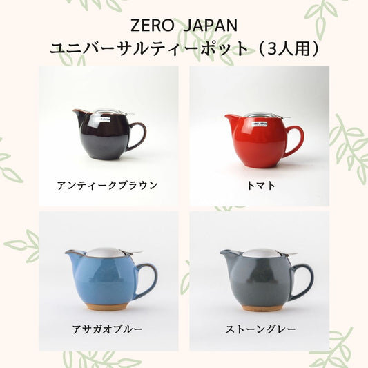 【在庫限り】ZERO JAPAN ユニバーサルティーポット3人用