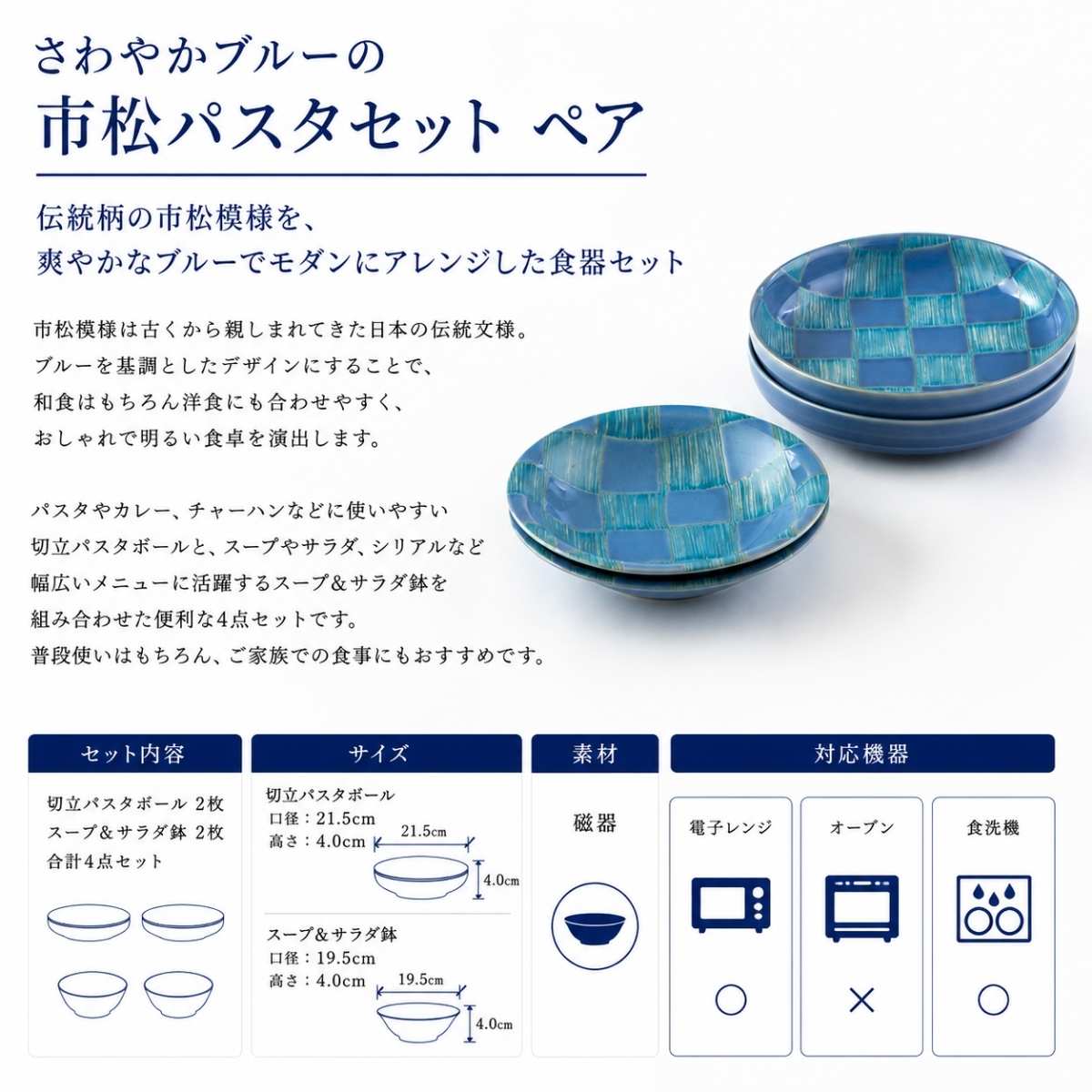 さわやかブルーの市松パスタセット　ペア