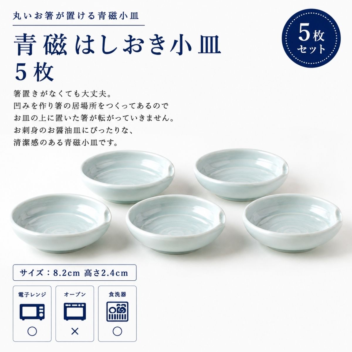 青磁はしおき小皿5枚