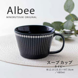 【Albee(アルビー)】 スープカップ