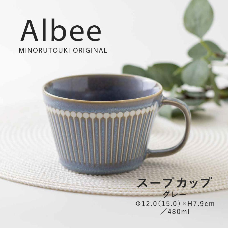 【Albee(アルビー)】 スープカップ