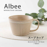 【Albee(アルビー)】 スープカップ