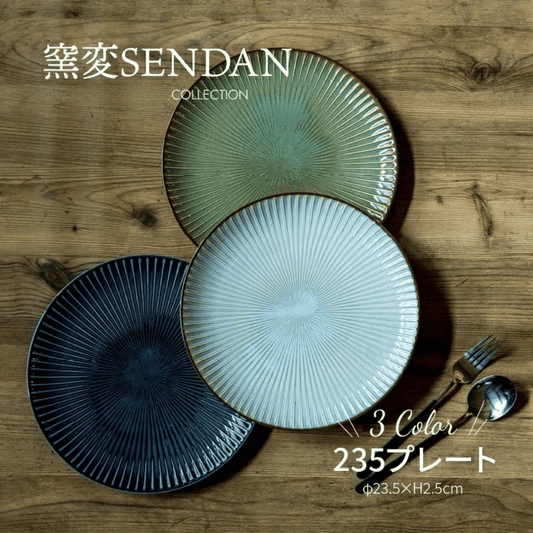 【窯変SENDAN】235プレート
