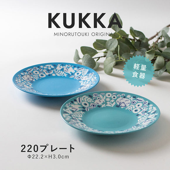 【KUKKA(クッカ)】220プレート