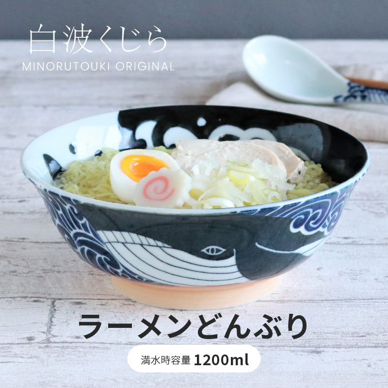 【白波くじら】68ラーメン丼