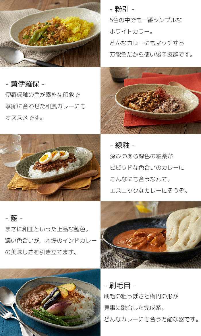 楕円 カレー皿 – 陶土う庵