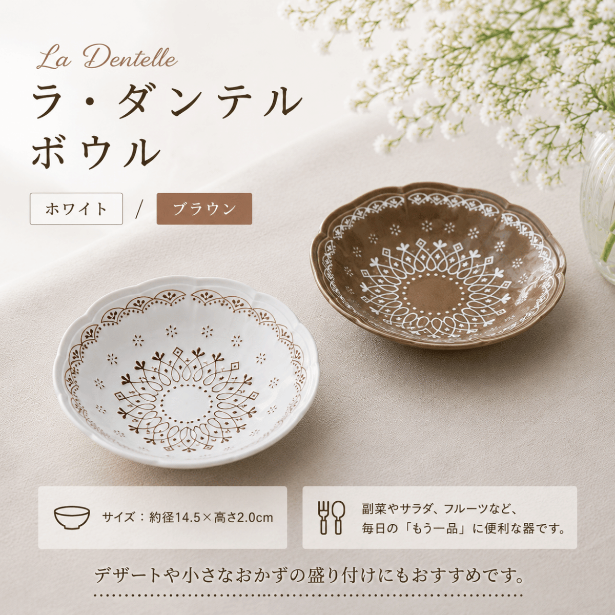 ラ・ダンテル ボウル　ホワイト／ブラウン