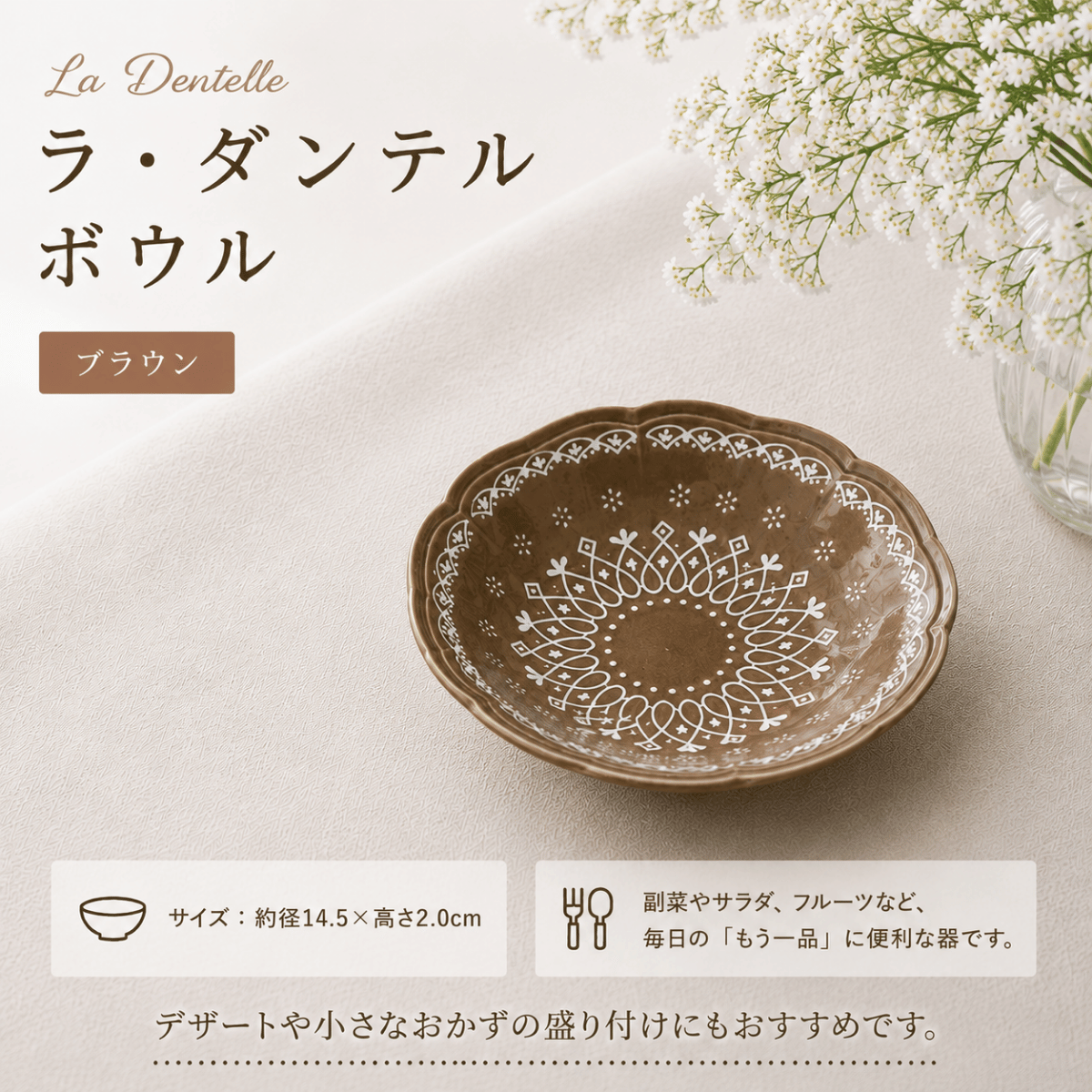 ラ・ダンテル ボウル　ホワイト／ブラウン