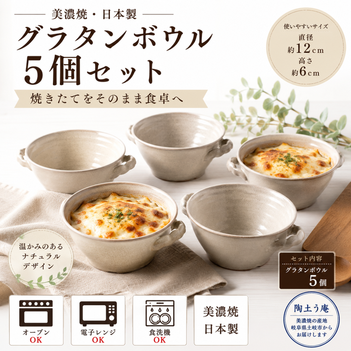 グラタンボウル5個セット