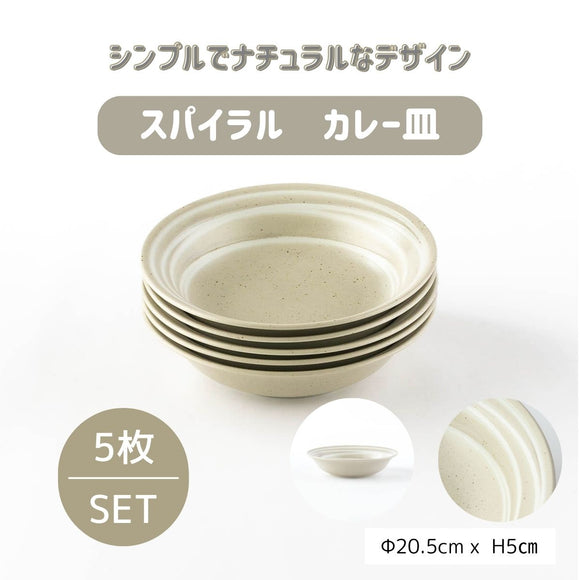 【55%OFF】特価品　スパイラル　カレー皿