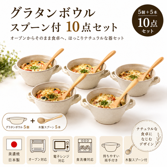グラタンボウル　スプーン付