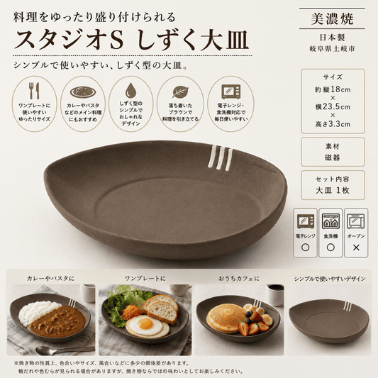 【50パーセントOFF】スタジオS　しずく大皿