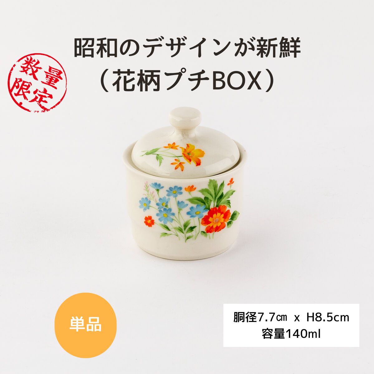 【63％OFF】昭和レトロな花柄プチBOX