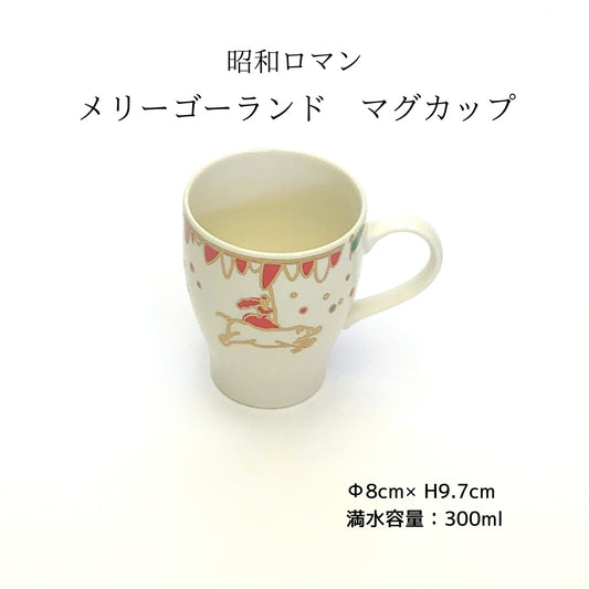 昭和ロマン　メリーゴーランド　マグカップ