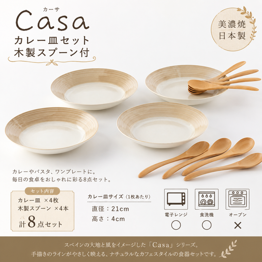 Casa　カレー皿セット木製スプーン付