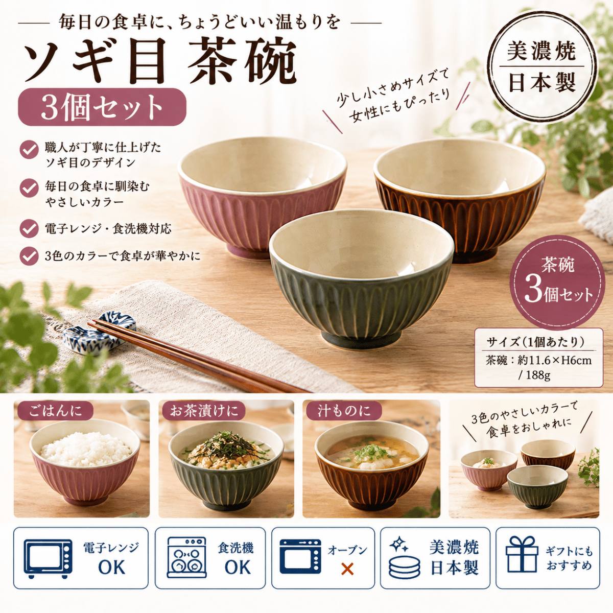 ソギ目　茶碗　３個セット