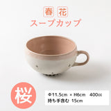 春花　スープカップ　桜