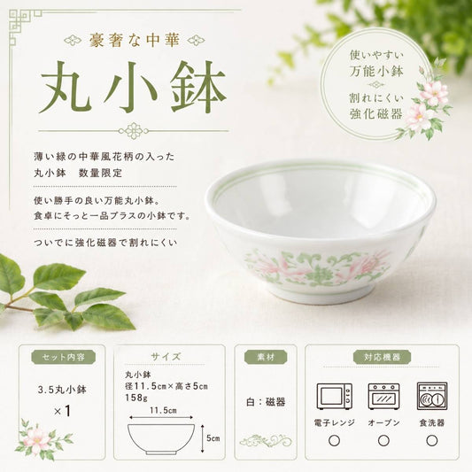【30パーセントOFF】豪奢な中華　丸小鉢