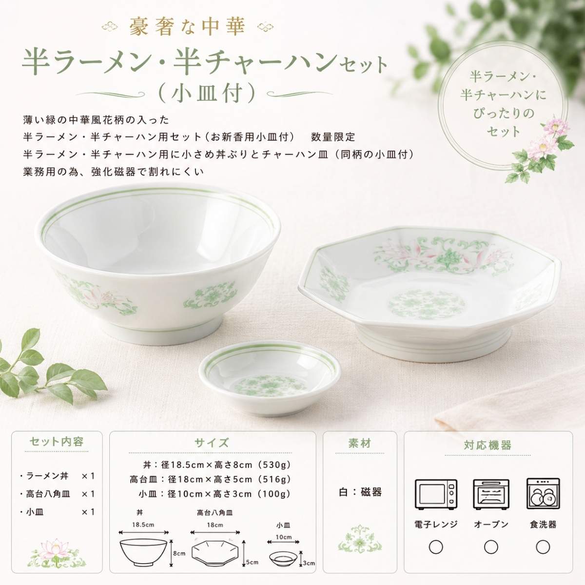 【60パーセントOFF】豪奢な中華　半ラーメン・半チャーハンセット（小皿付）