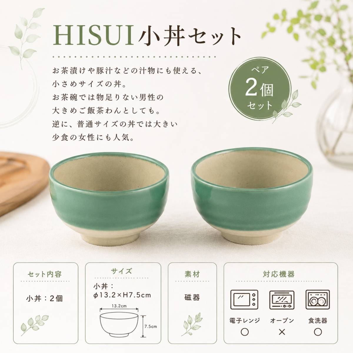 【50パーセントOFF】蔵出し　KURADASHI HISUI小丼セット