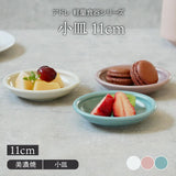 【EAST table】アドレ 軽量食器　小皿 11cm