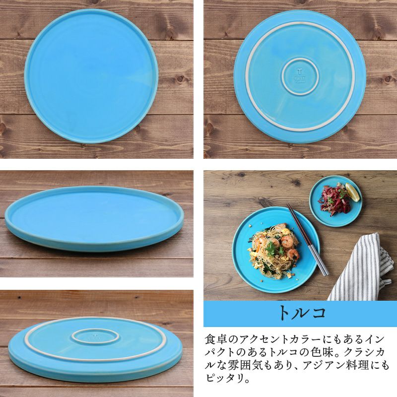 【EAST table】プレート 24.5cm Flat トルコ