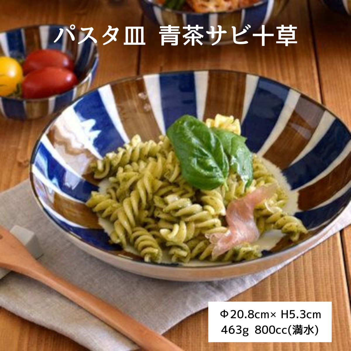 パスタ皿 青茶サビ十草