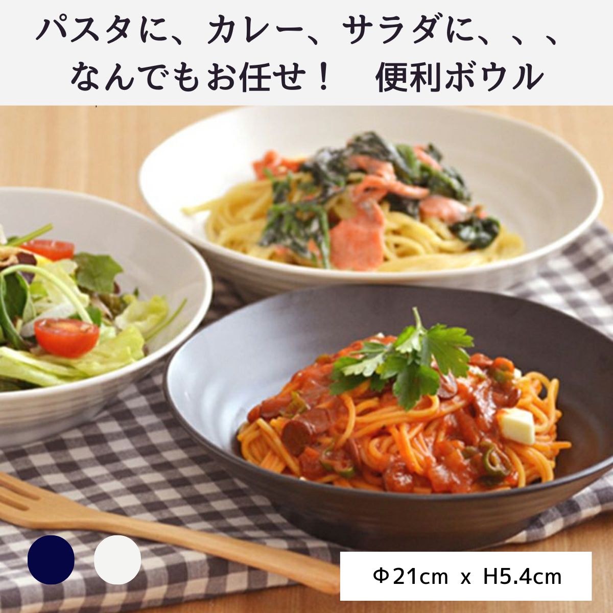 【EAST】パスタ皿・カレー皿