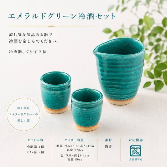 エメラルドグリーン冷酒セット