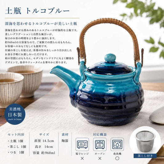 土瓶　トルコブルー