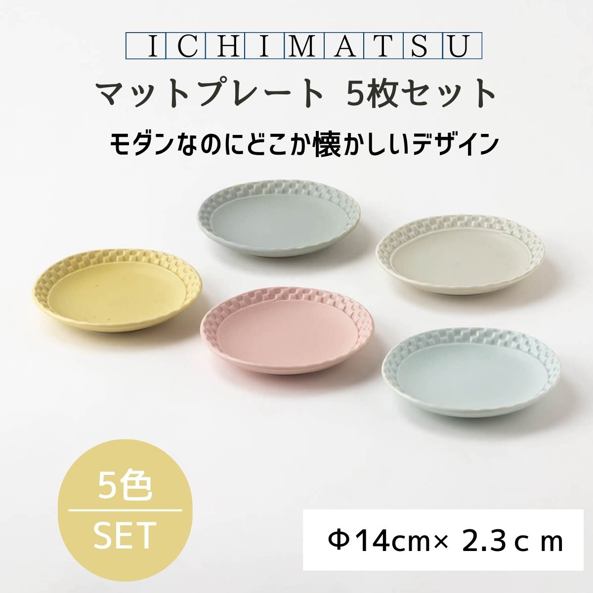 ICHIMATSU　マットプレート5P