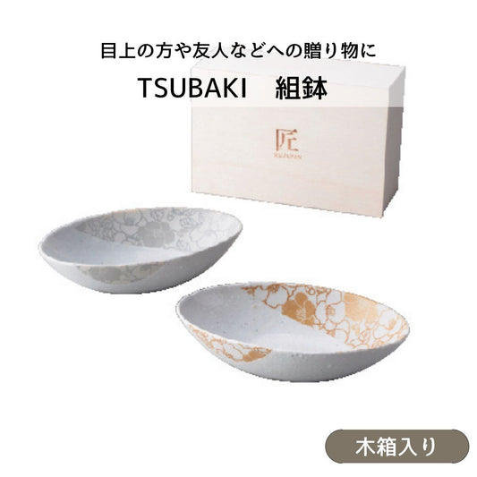 TSUBAKI　組鉢 (木箱入)