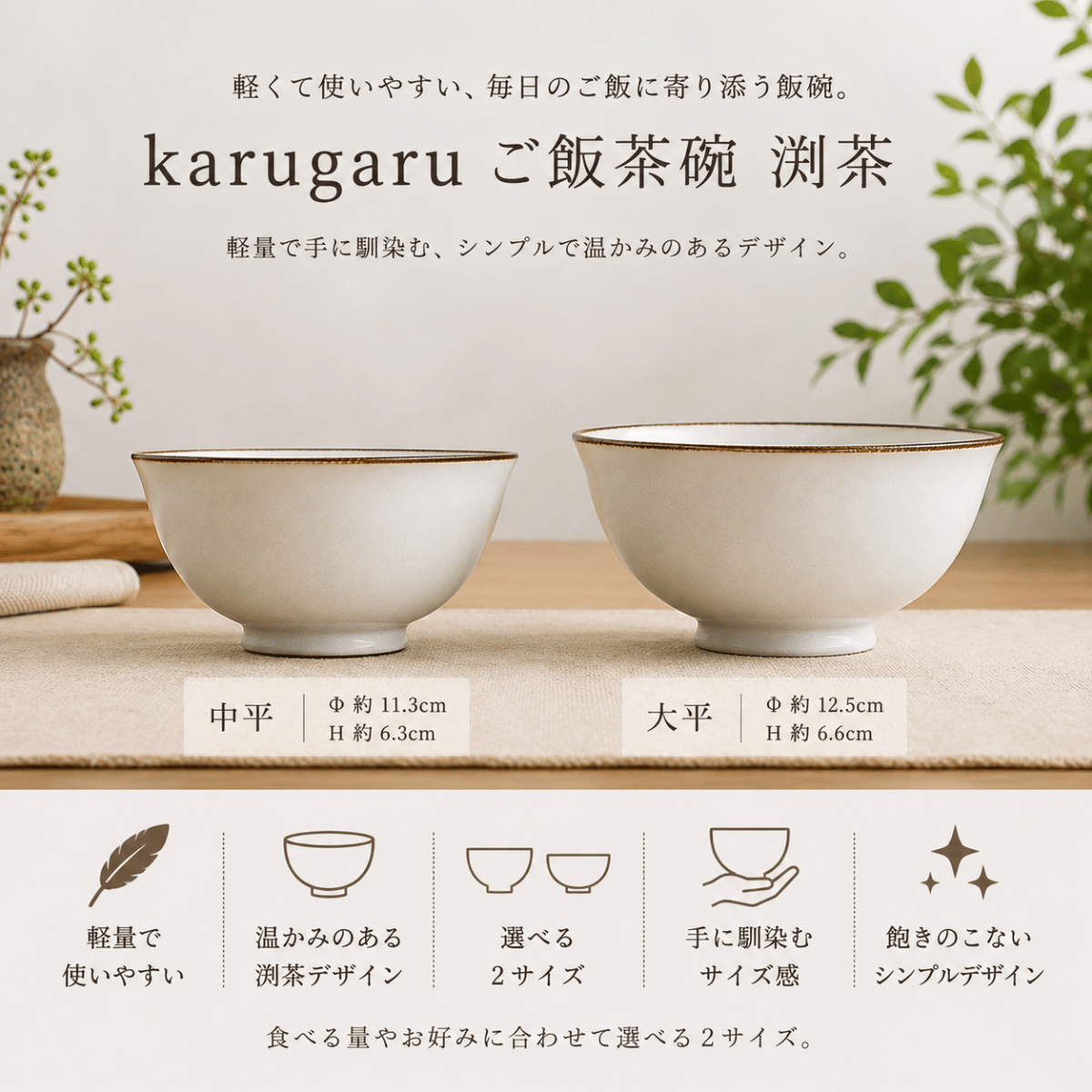 karugaru ご飯茶碗 渕茶（中平／大平）