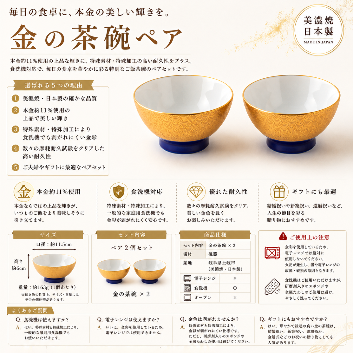 金の茶碗ペア